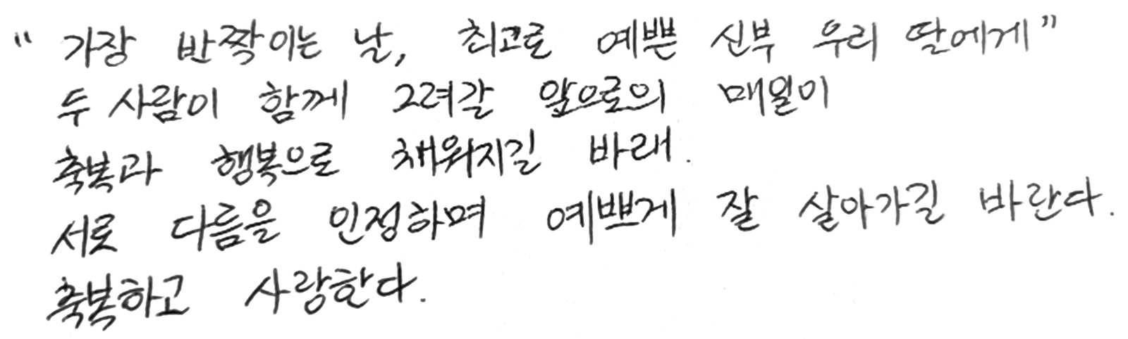신부측 손글씨