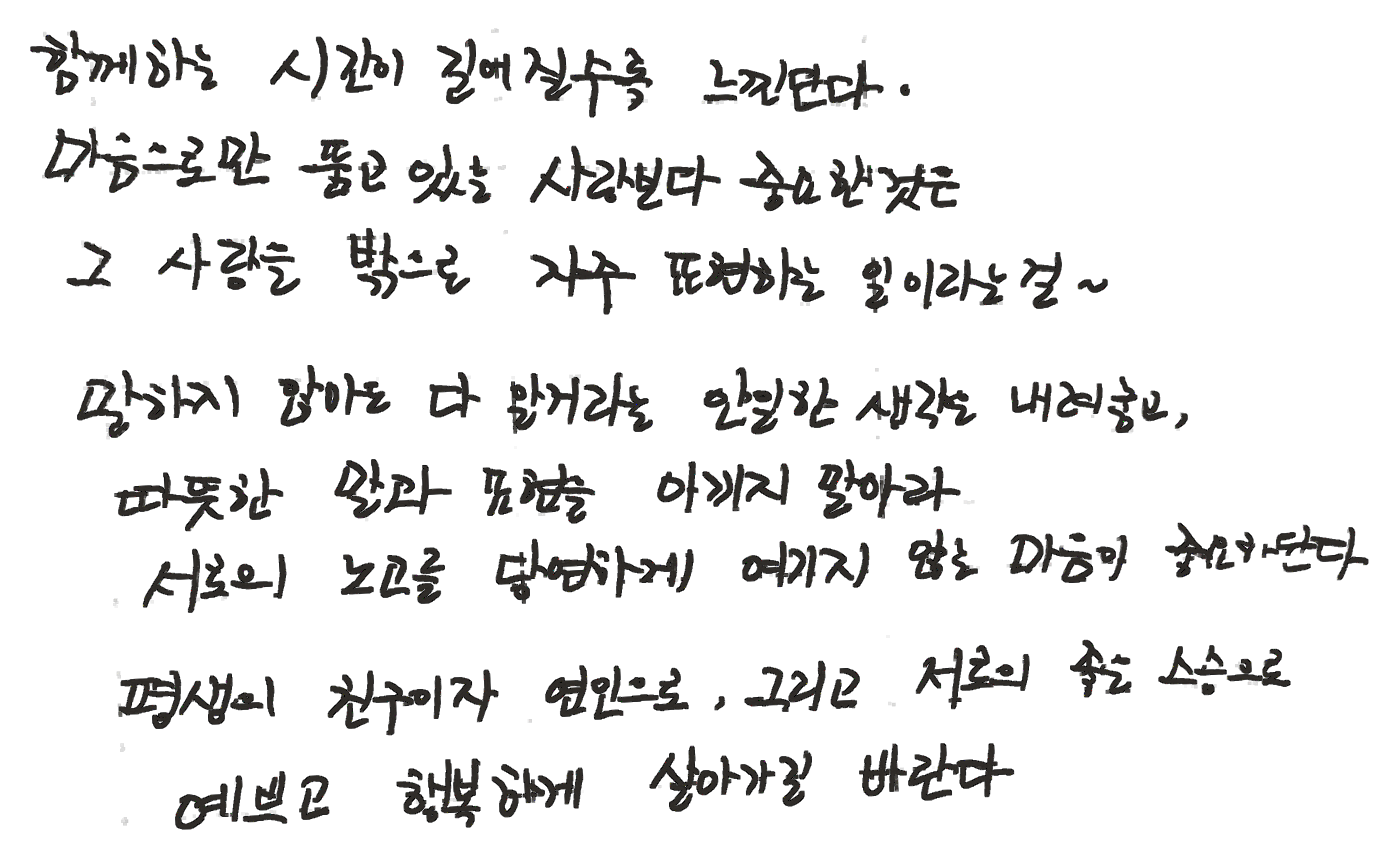 신랑측 손글씨